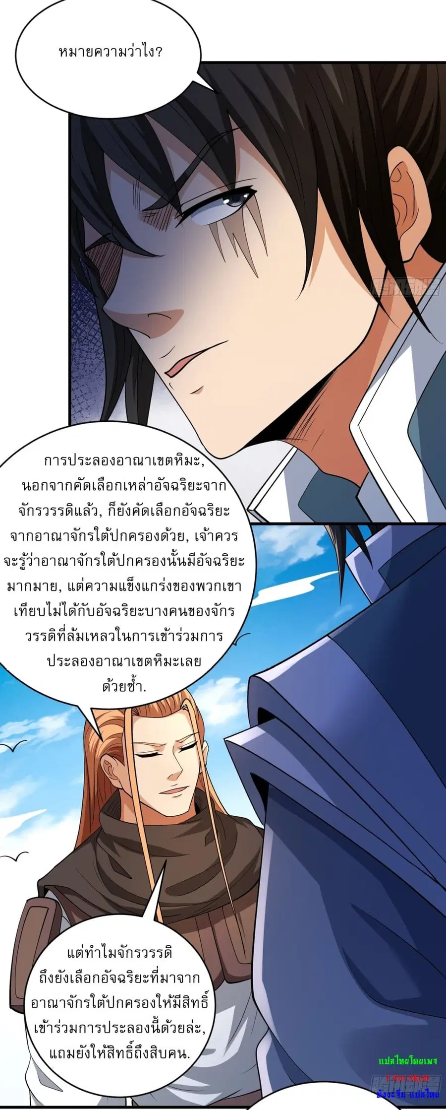 God of Martial Arts ตอนที่ 723 หน้า 5