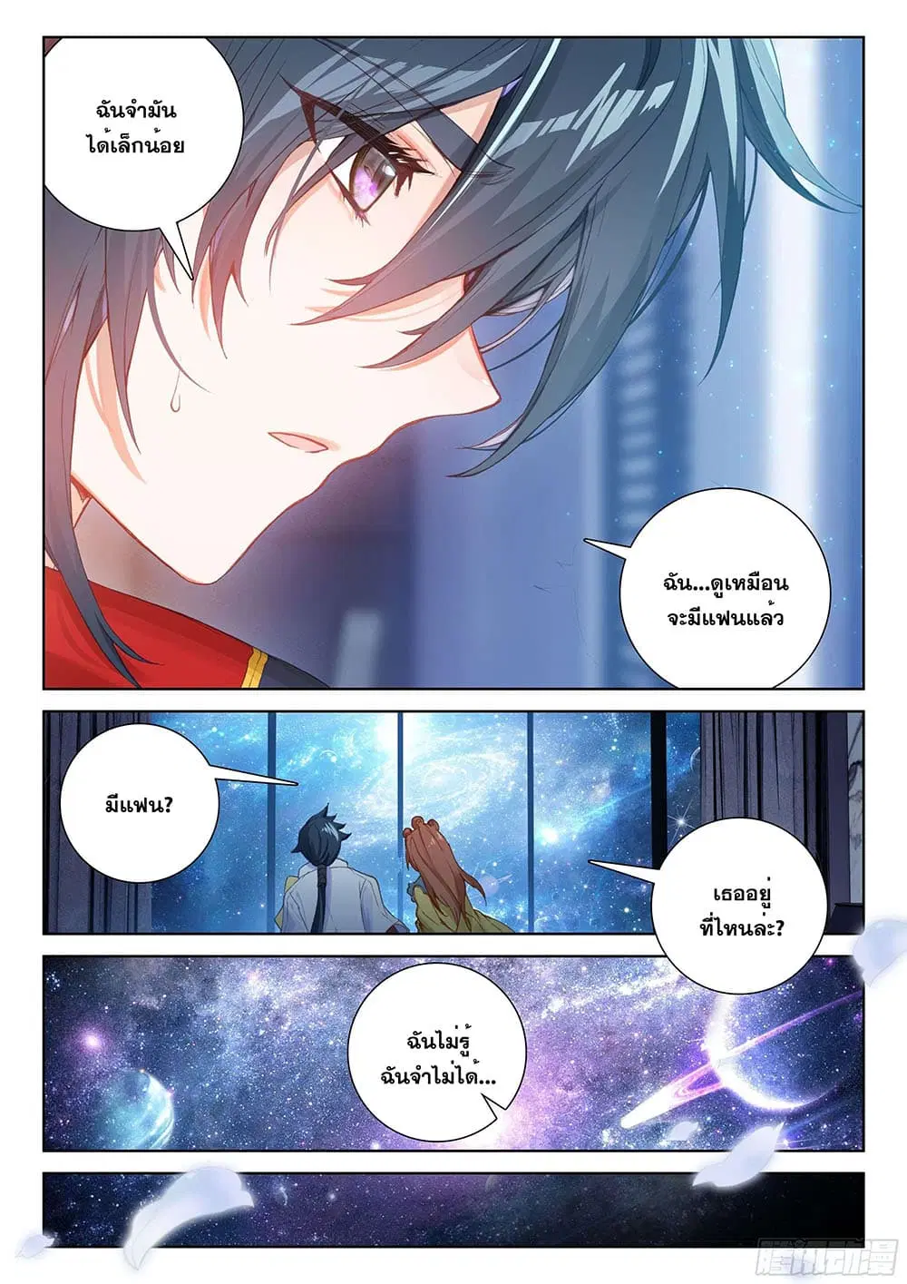 Douluo Dalu IV: Zhongji Douluo ตอนที่ 188 หน้า 8