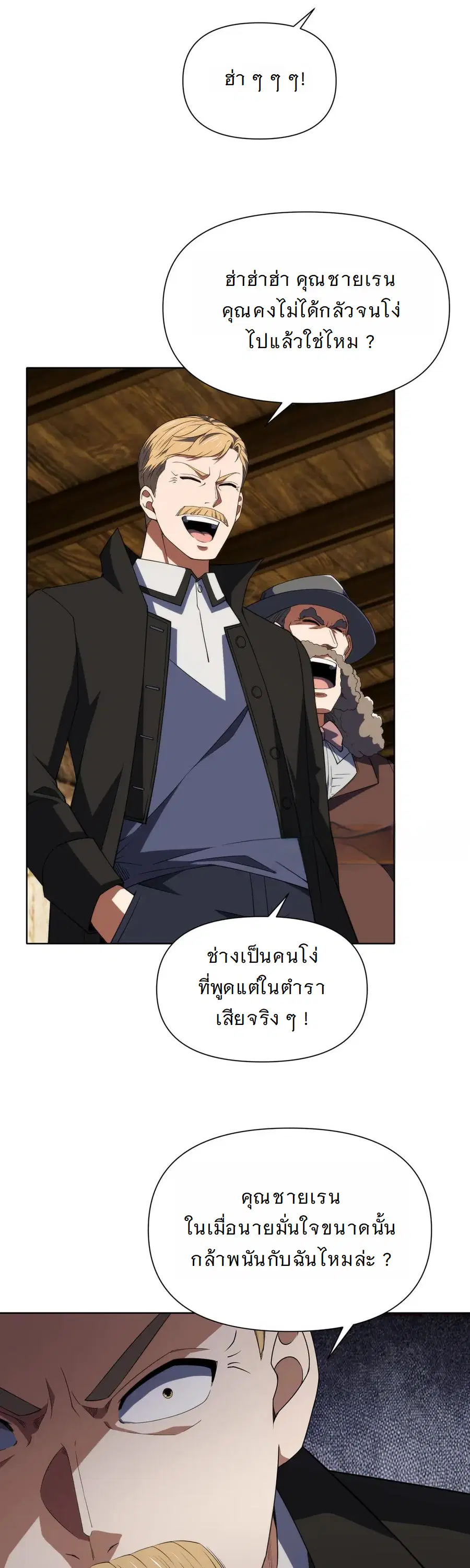 Forging an Industrial Empire in a Magical World – ก่อร่างสร้างจักรวรรดิอุตสาหกรรมในโลกเวทมนตร์ ตอนที่ 19 หน้า 10