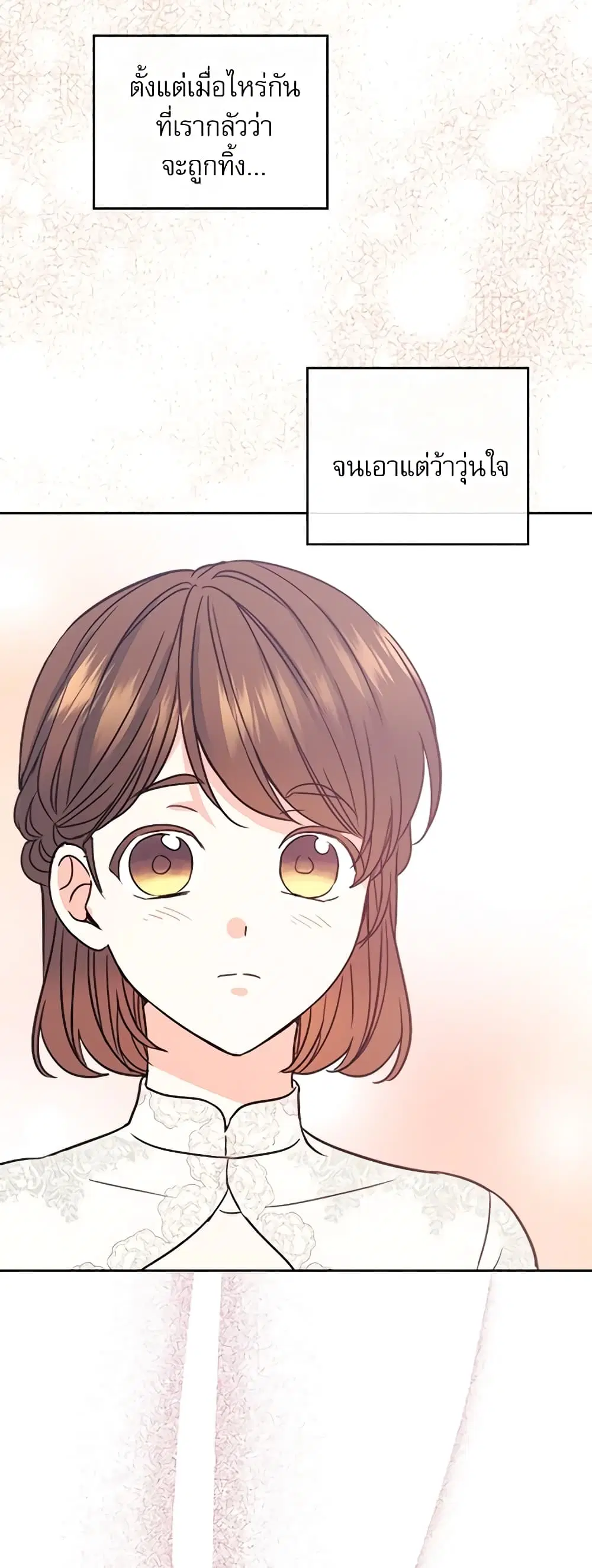 My Life as an Internet Novel ตอนที่ 128 หน้า 14