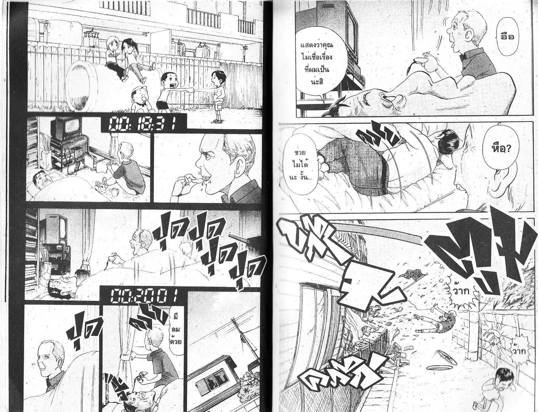 Urayasu Tekkin Kazoku ตอนที่ 127 หน้า 5