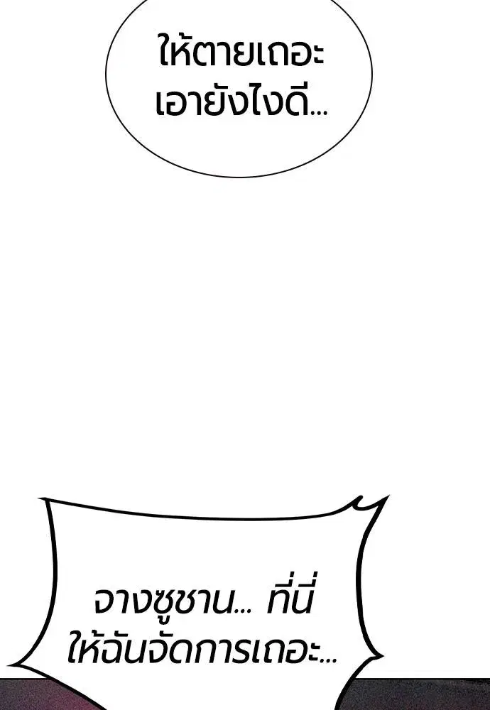 Jungle Juice ตอนที่ 122 หน้า 118