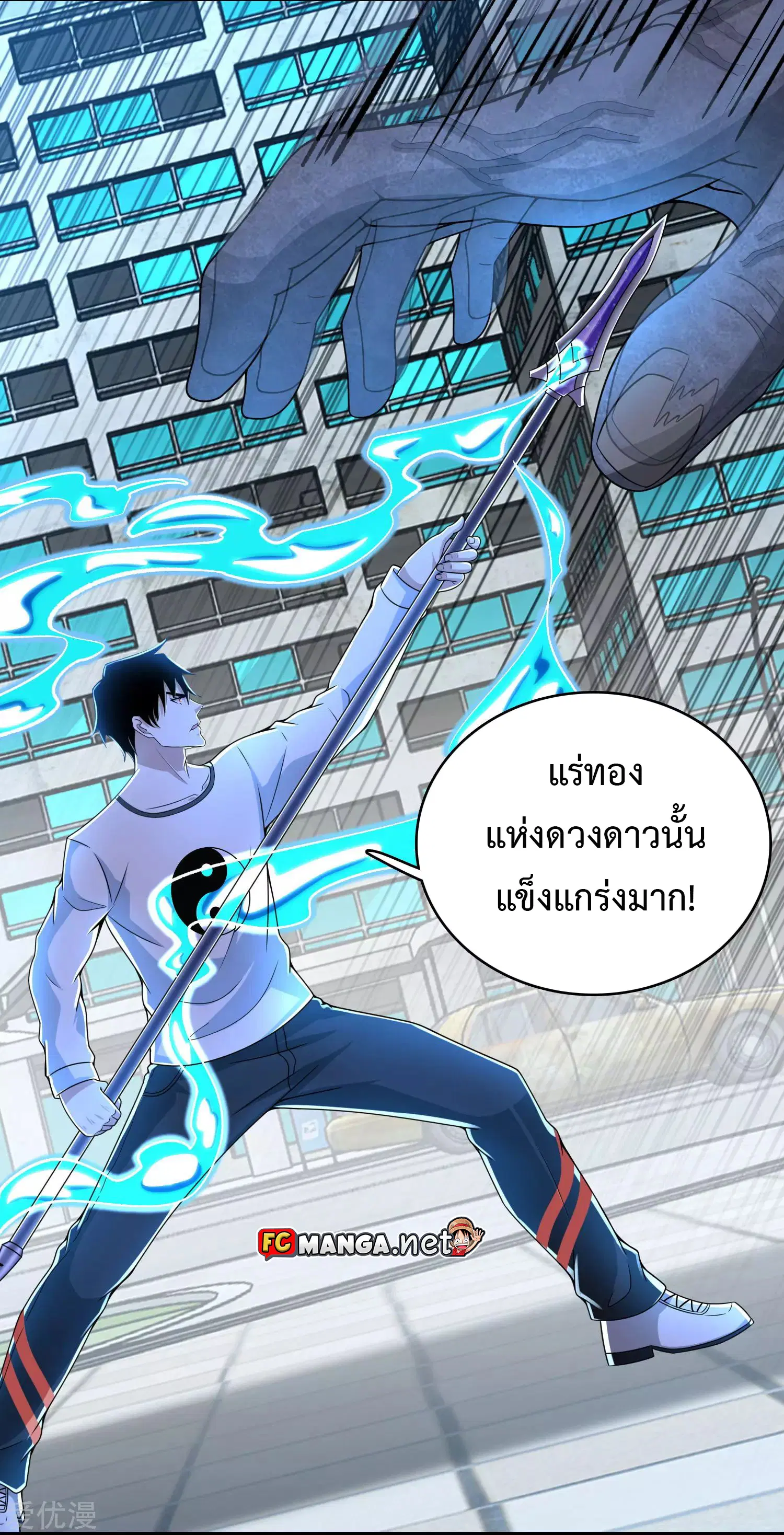 The King of Doom ตอนที่ 300 หน้า 19