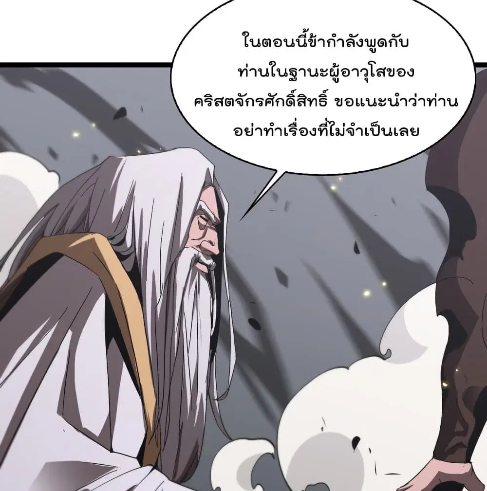 World’s Apocalypse Online ตอนที่ 43 หน้า 83