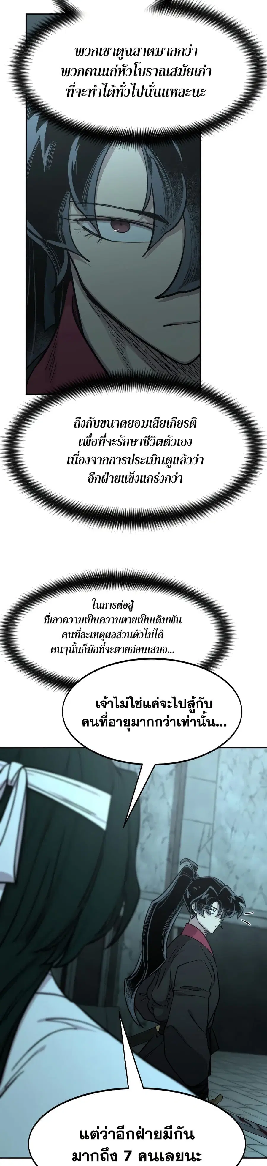 Return of the Mount Hua Sect ตอนที่ 98 หน้า 16