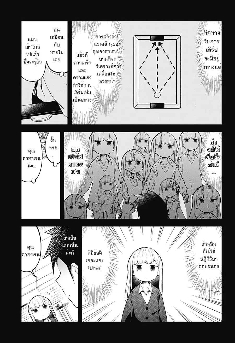 Aharen-san wa Hakarenai ตอนที่ 105 หน้า 13