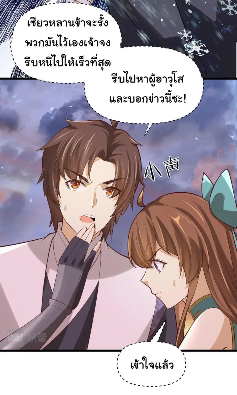 I might be A Fake Fairy ตอนที่ 268 หน้า 9