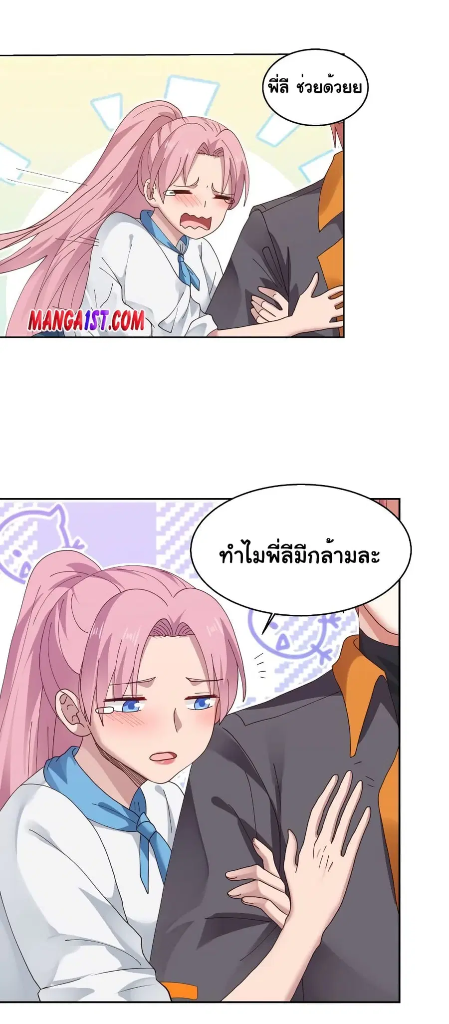 I Have a Dragon in My Body ตอนที่ 400 หน้า 2
