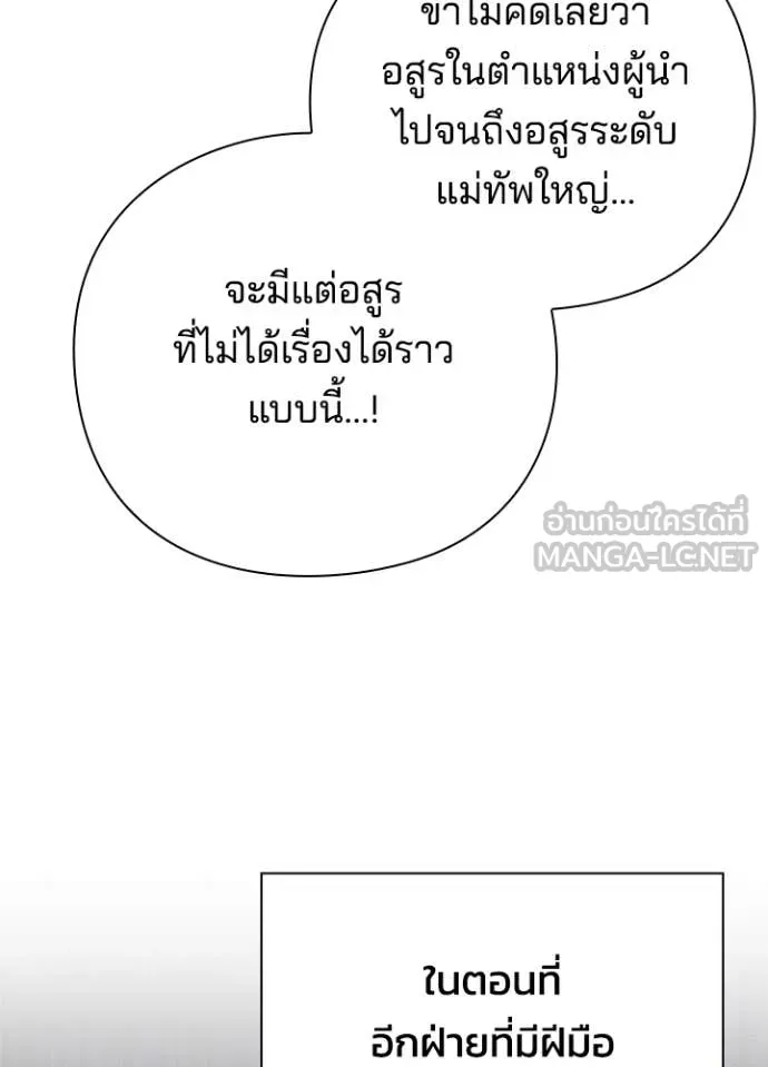 Night of the Ogre ตอนที่ 83 หน้า 30