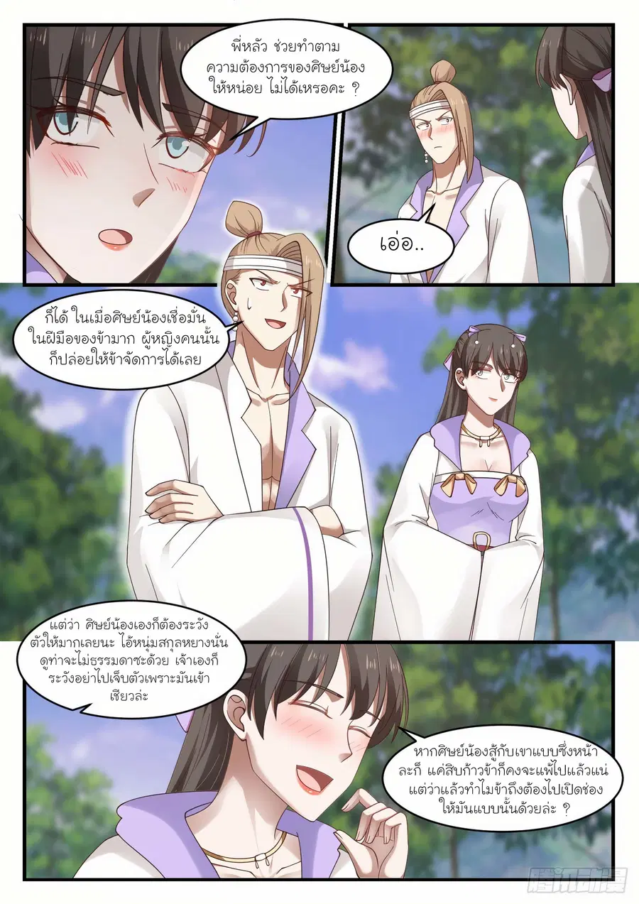 Martial Peak ตอนที่ 1184 หน้า 6