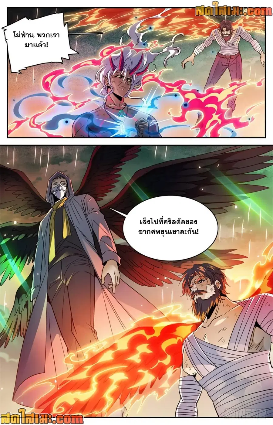 Versatile Mage ตอนที่ 453 หน้า 7