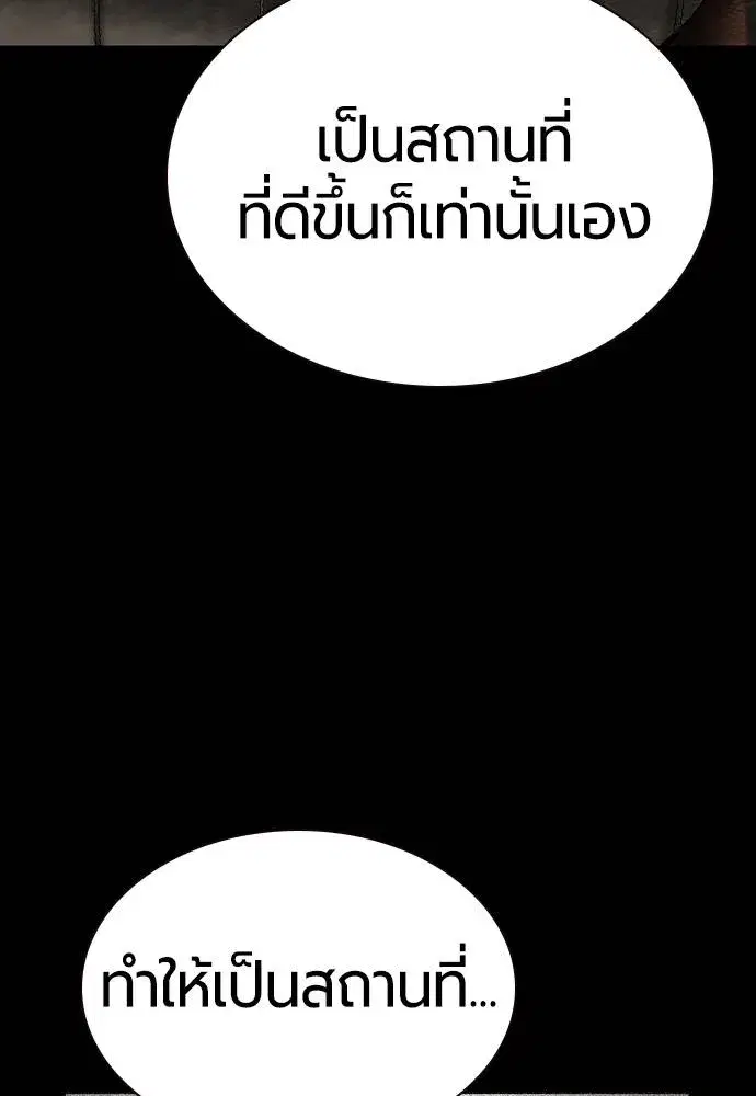 Jungle Juice ตอนที่ 125 หน้า 139