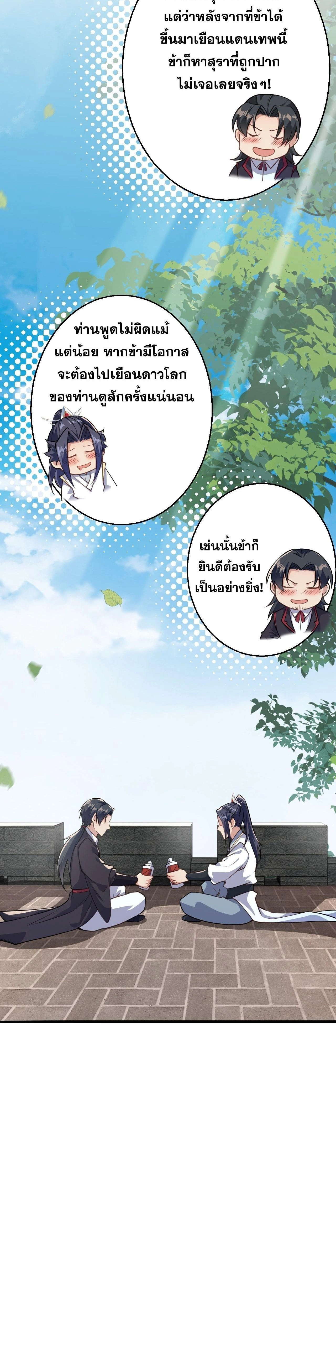 Against the Gods ตอนที่ 627 หน้า 6
