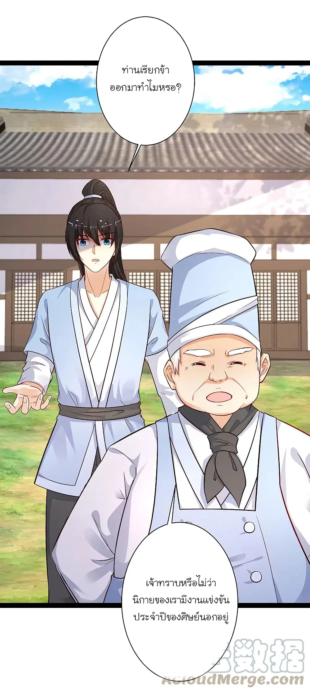 The Strongest Peach Blossom ตอนที่ 257 หน้า 5