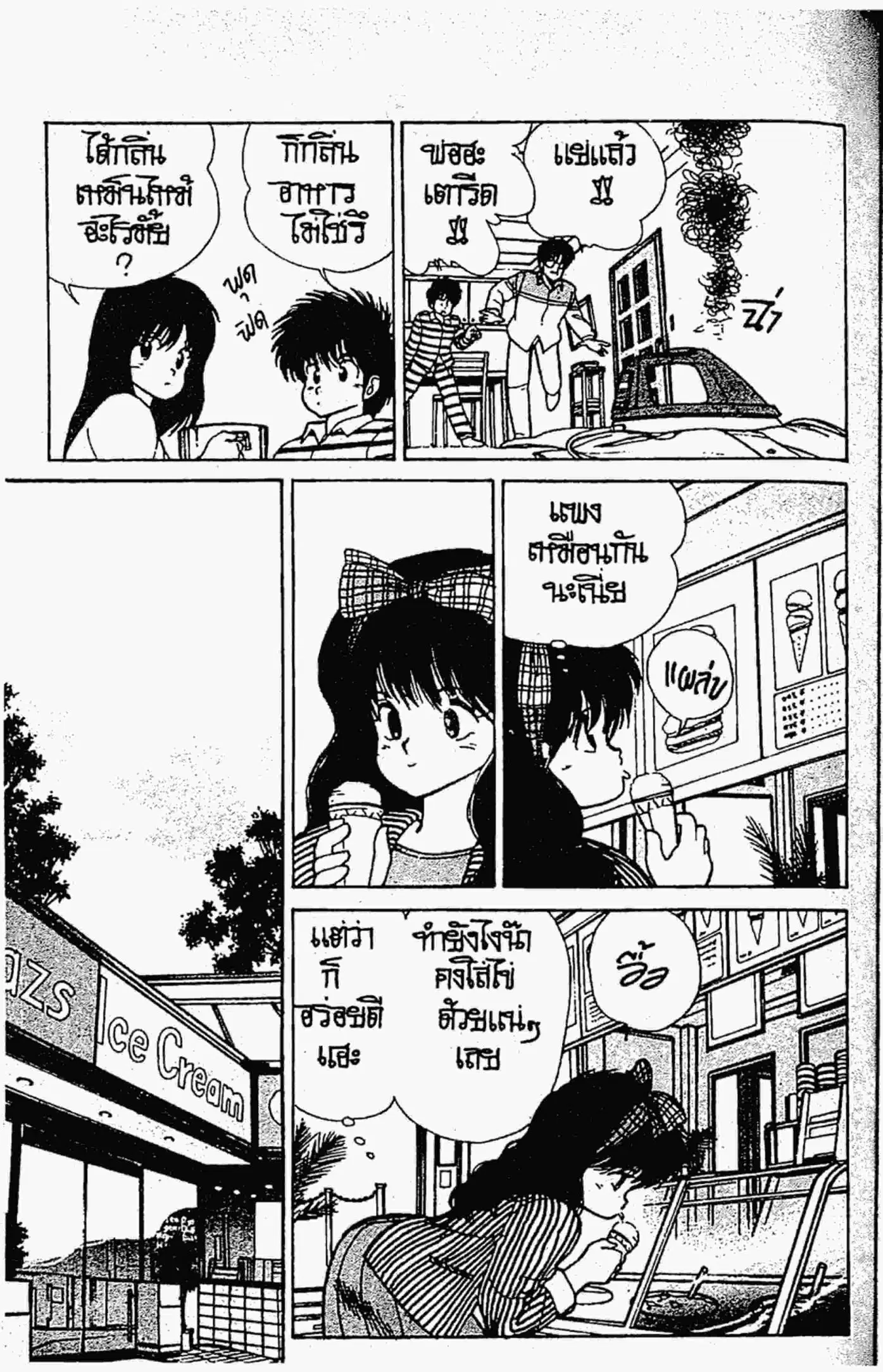Kimagure Orange☆Road ตอนที่ 103 หน้า 7