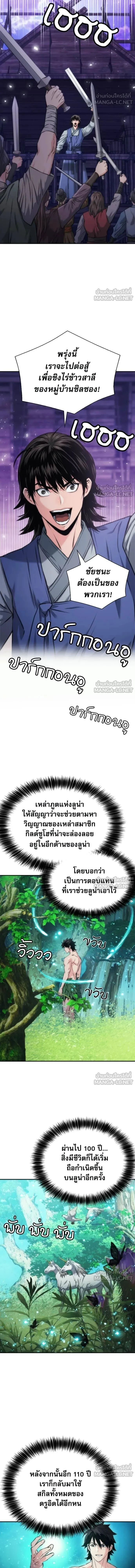 Seoul Station Druid ตอนที่ 207 หน้า 11
