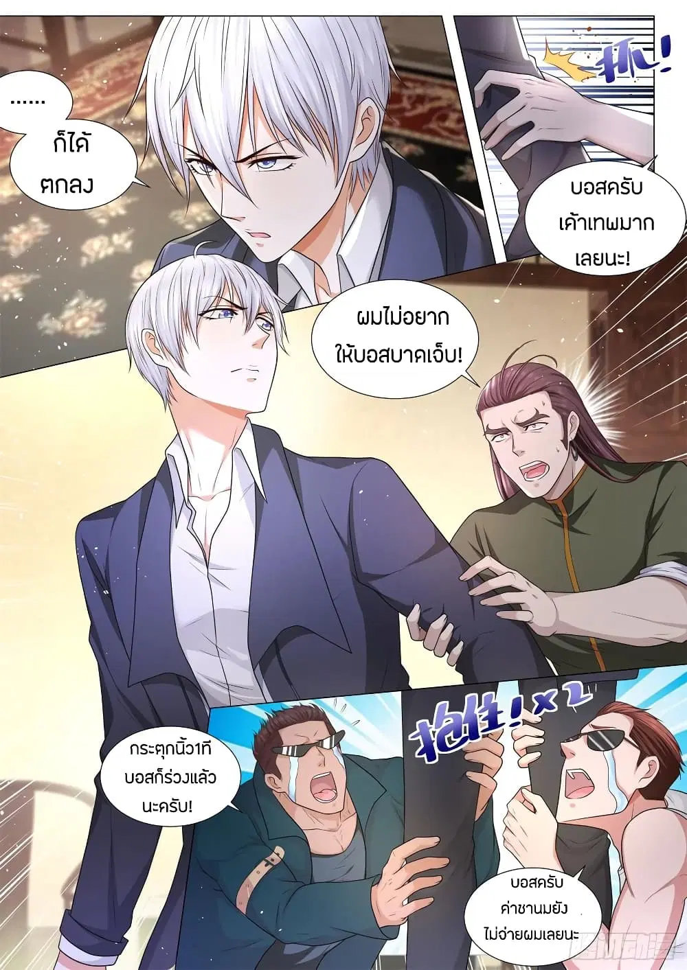 Shen Hao’s Heavenly Fall System ตอนที่ 93 หน้า 8