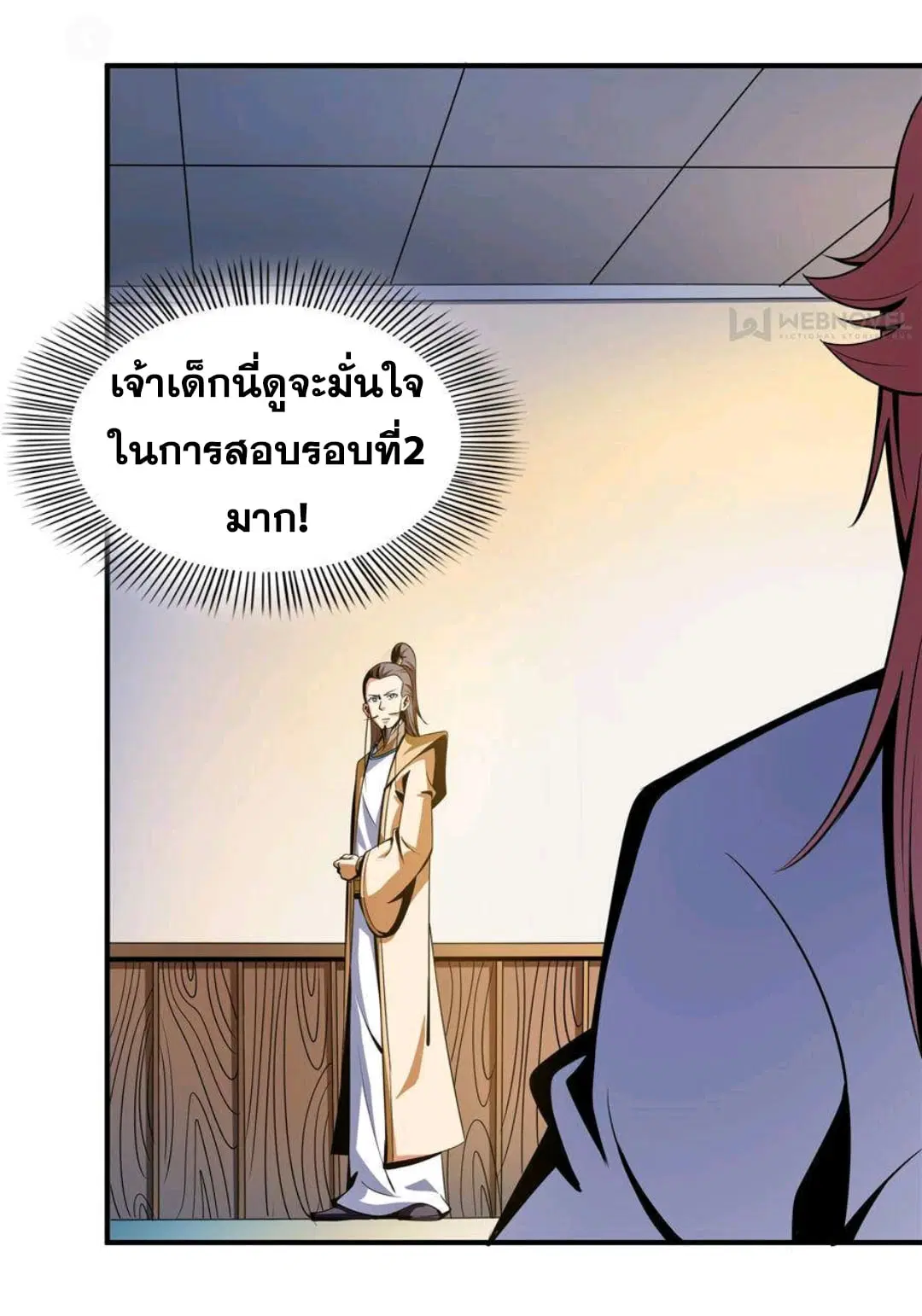 Library to Heaven’s Path ตอนที่ 58 หน้า 22
