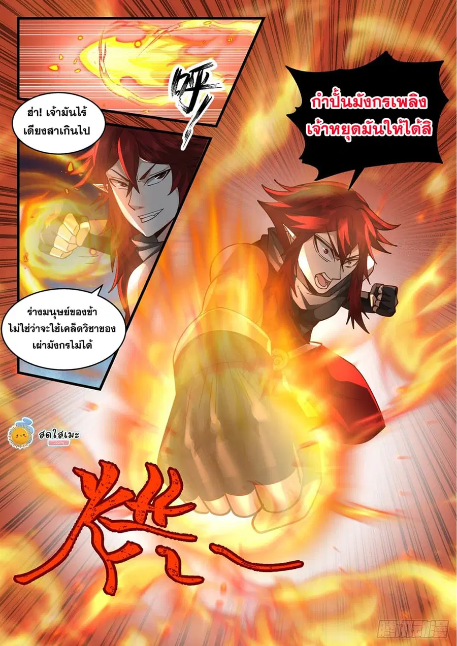 Martial Peak ตอนที่ 2082 หน้า 7