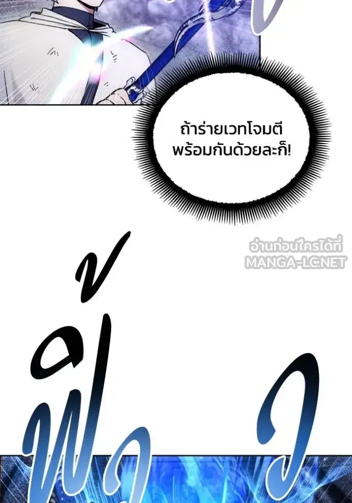 How to Live as a Villain ตอนที่ 190 หน้า 43