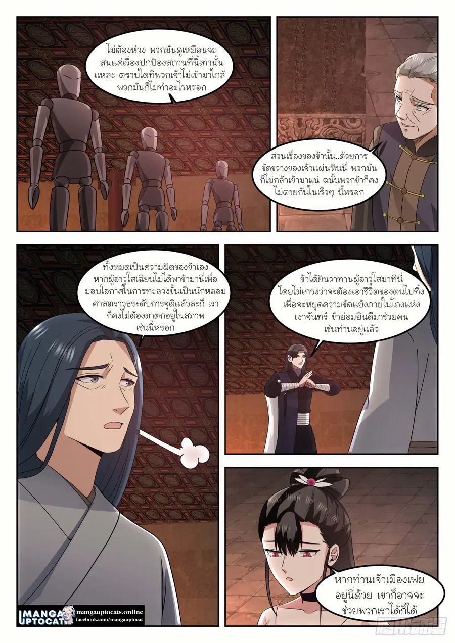 Martial Peak ตอนที่ 1257 หน้า 8