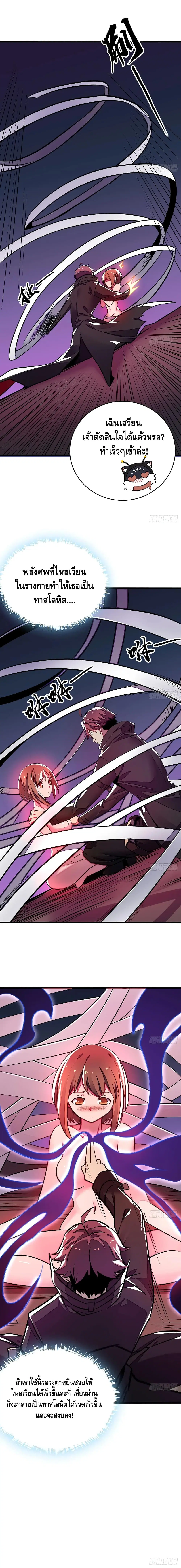 Undead King Beyond ตอนที่ 54 หน้า 8