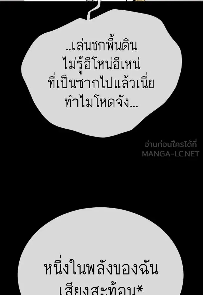 Superhuman Era ตอนที่ 196 หน้า 69