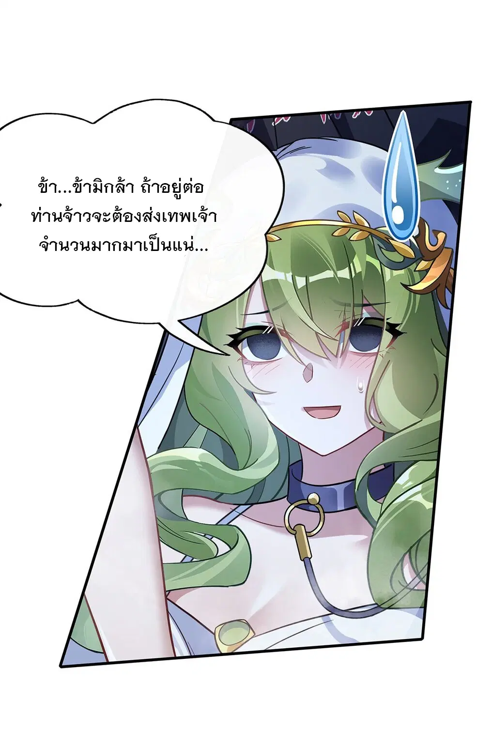 My Female Disciples are all Future Masters of the Heavens ตอนที่ 255 หน้า 17