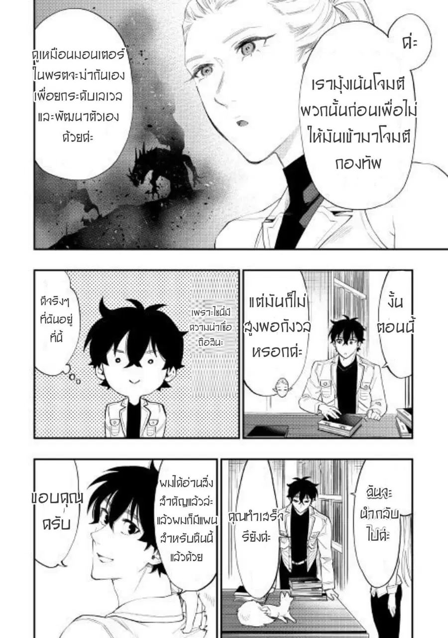 The New Gate ตอนที่ 49 หน้า 8