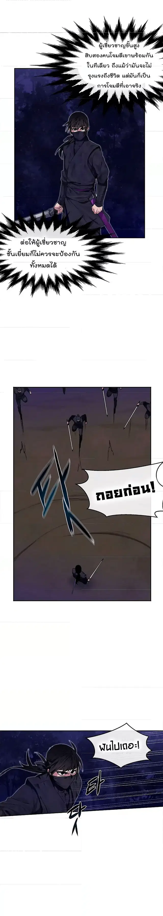 Volcanic Age ตอนที่ 74 หน้า 14