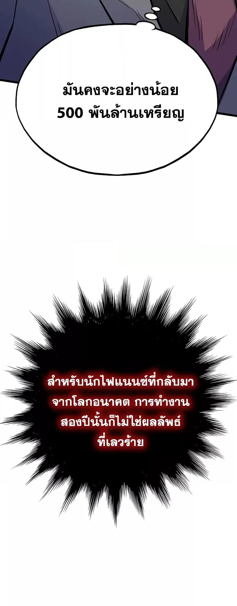 Past Life Returner ตอนที่ 34 หน้า 69