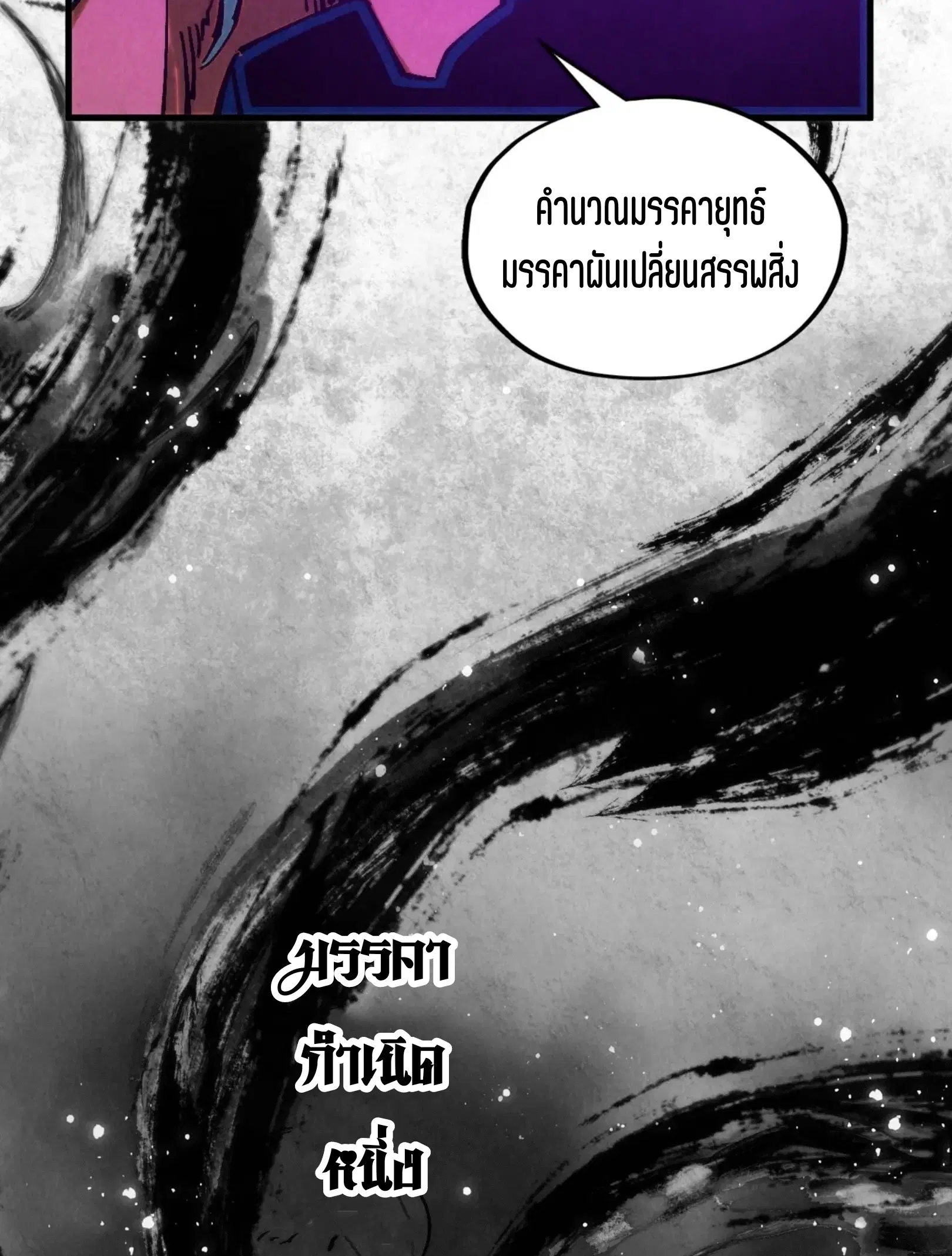 The Eternal Supreme ตอนที่ 340 หน้า 9