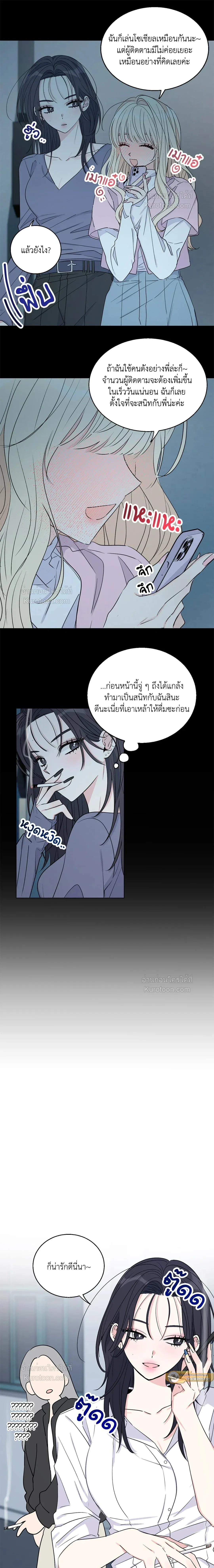 Eonni! #I’ll Tag You – พี่คะ! ขอแท็กหน่อยได้ไหม ตอนที่ 2 หน้า 13