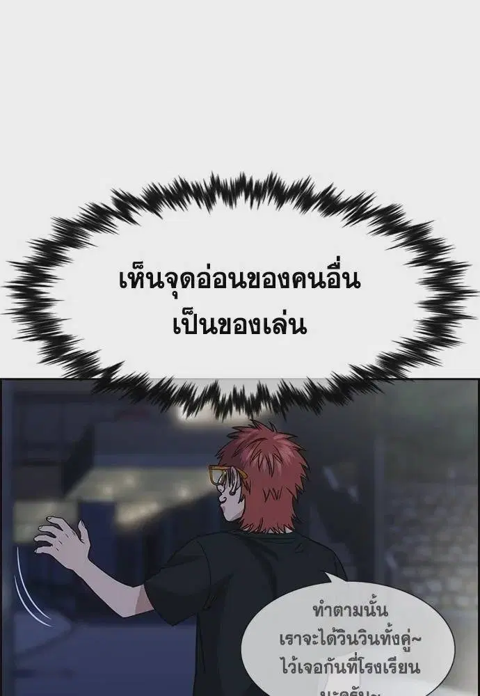 True Education ตอนที่ 168 หน้า 101