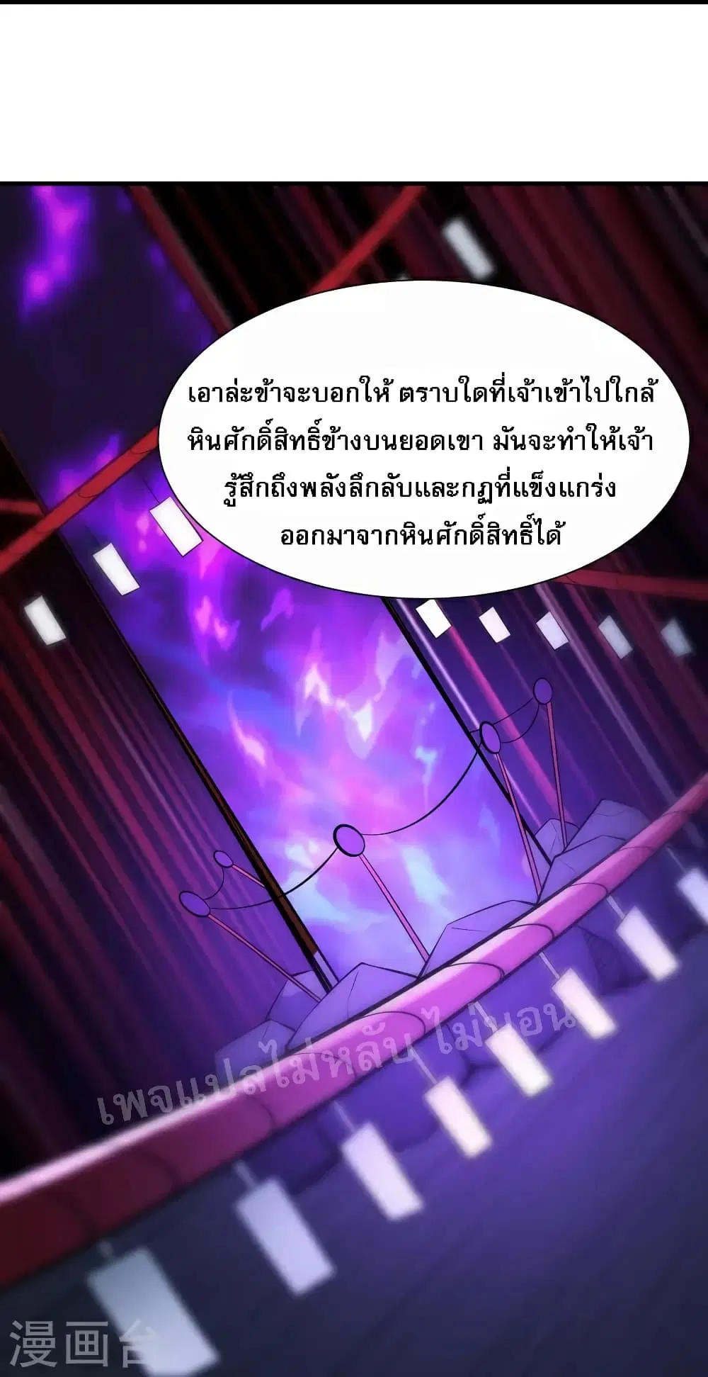 My Harem is All Female Students ตอนที่ 73 หน้า 21