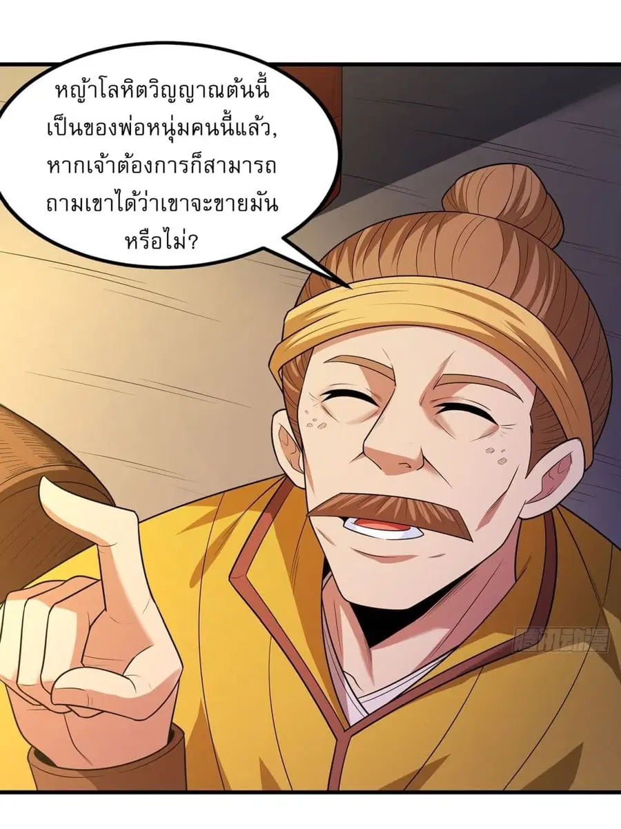 God of Martial Arts ตอนที่ 694 หน้า 23