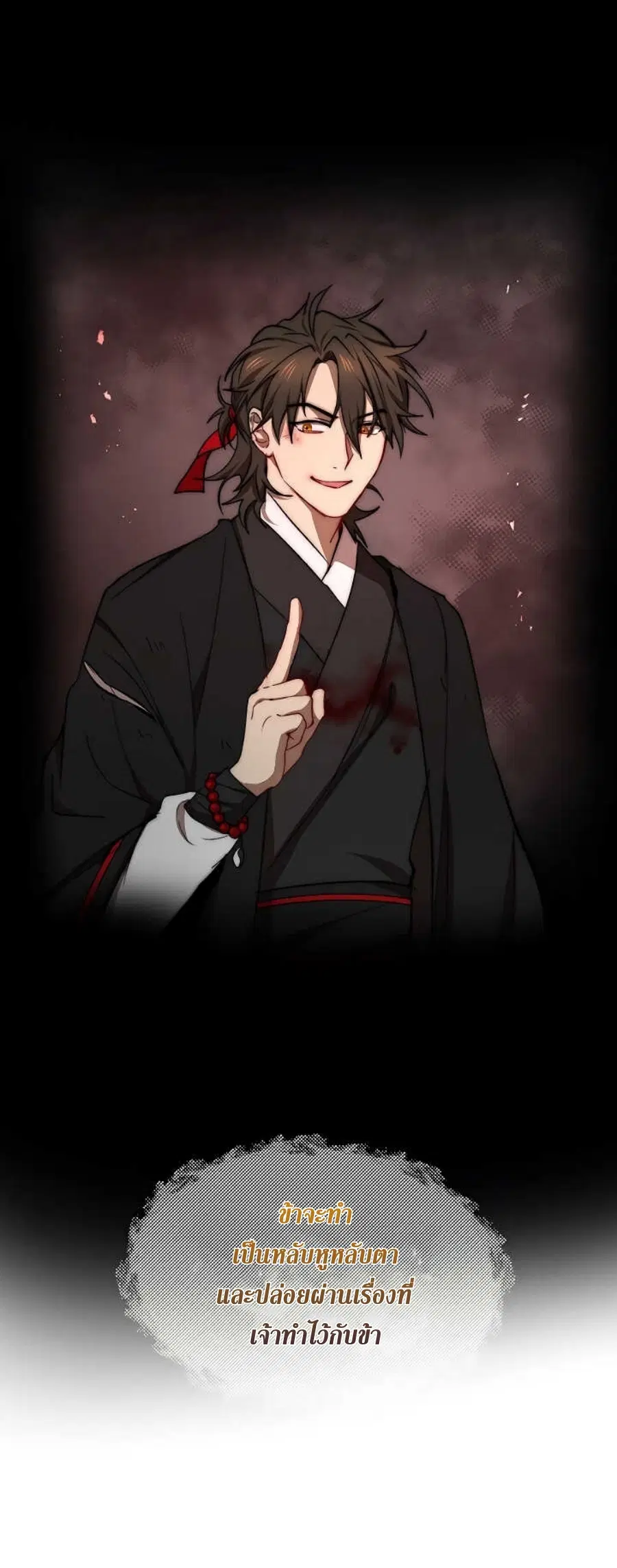 Path of the Shaman ตอนที่ 34 หน้า 17