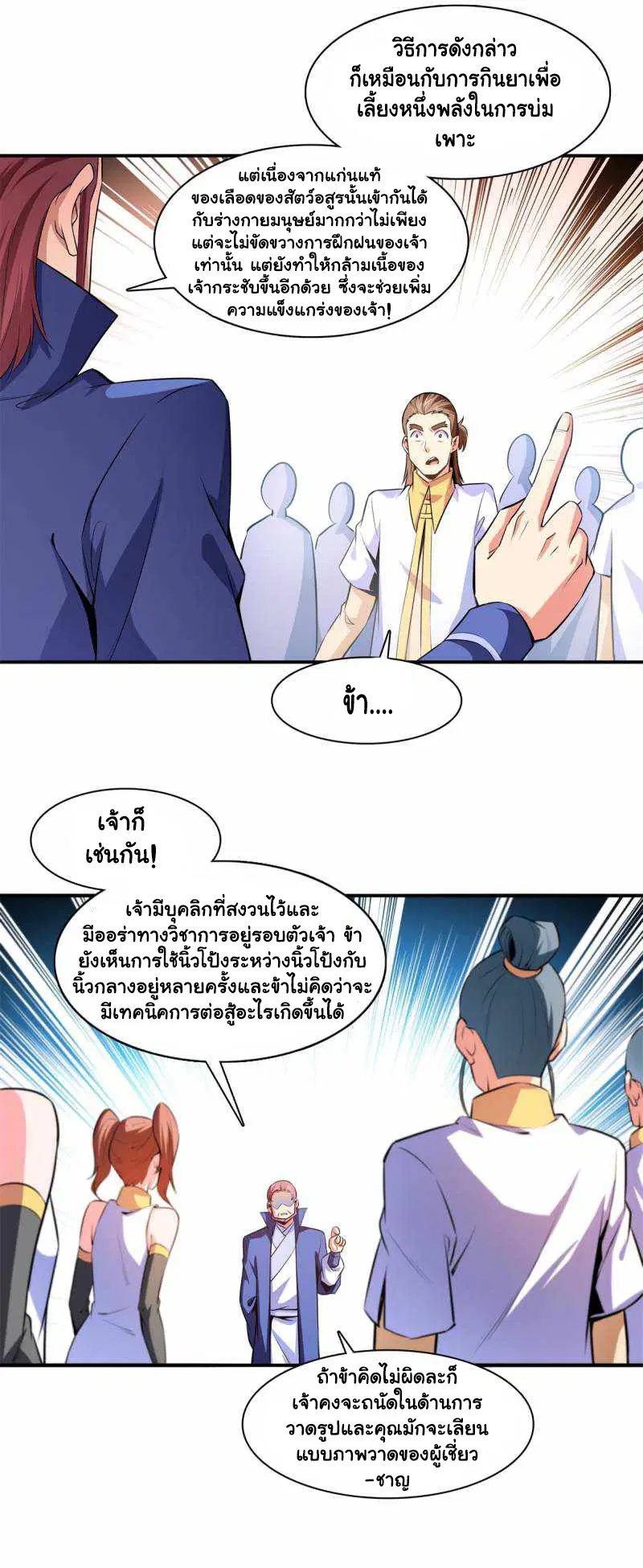Library to Heaven’s Path ตอนที่ 179 หน้า 10