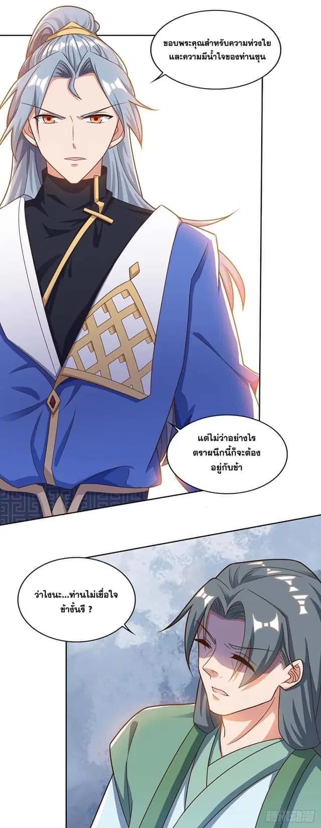 Reborn 80,000 years ตอนที่ 151 หน้า 13