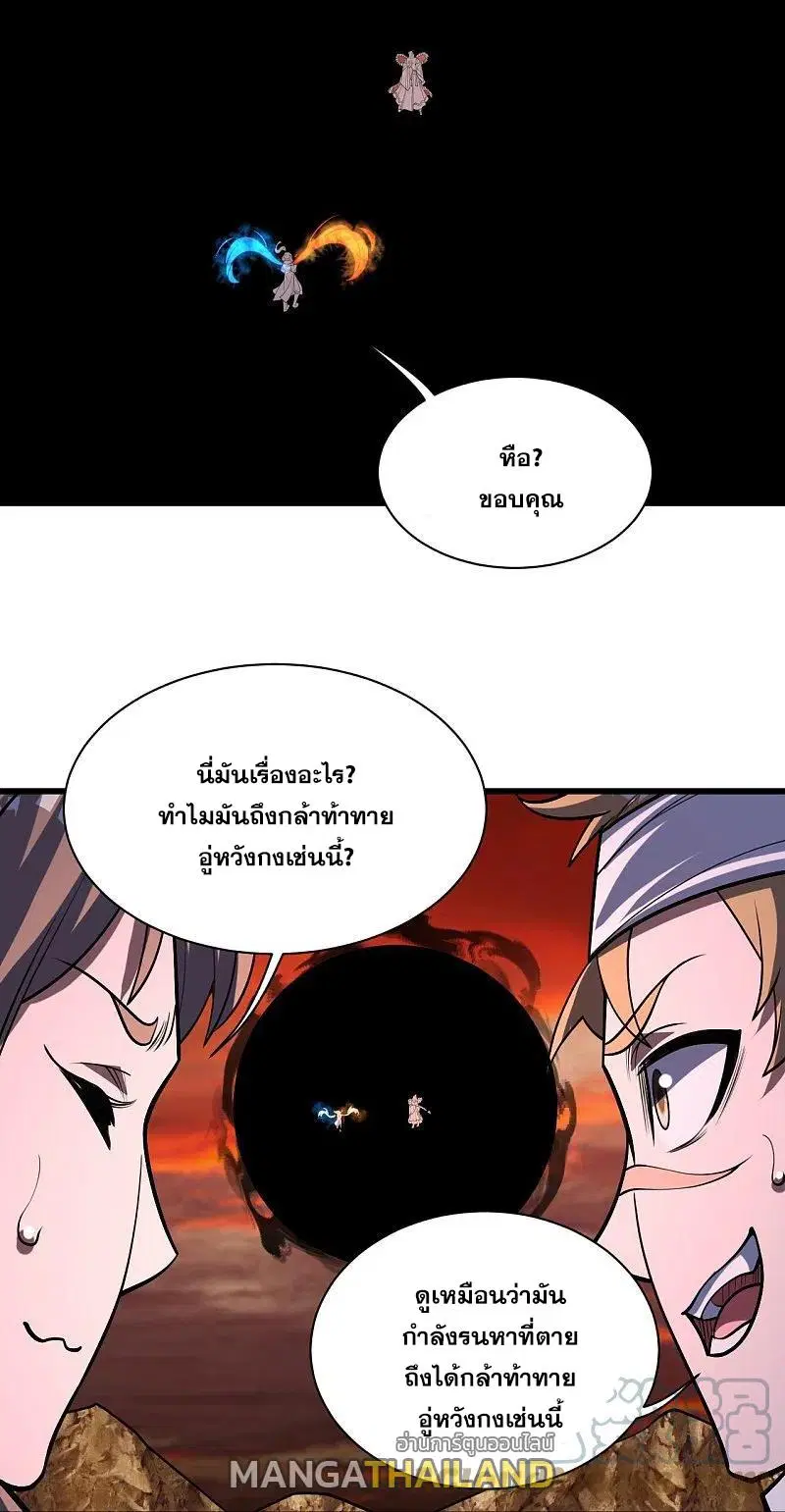 Matchless Emperor ตอนที่ 306 หน้า 30