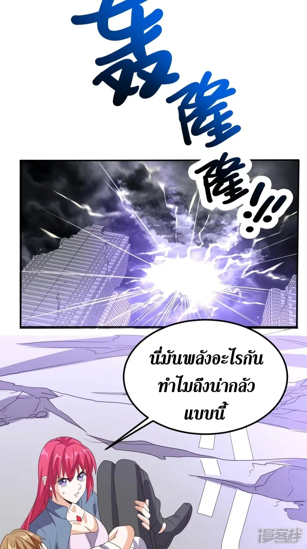 Super Wechat ตอนที่ 159 หน้า 22