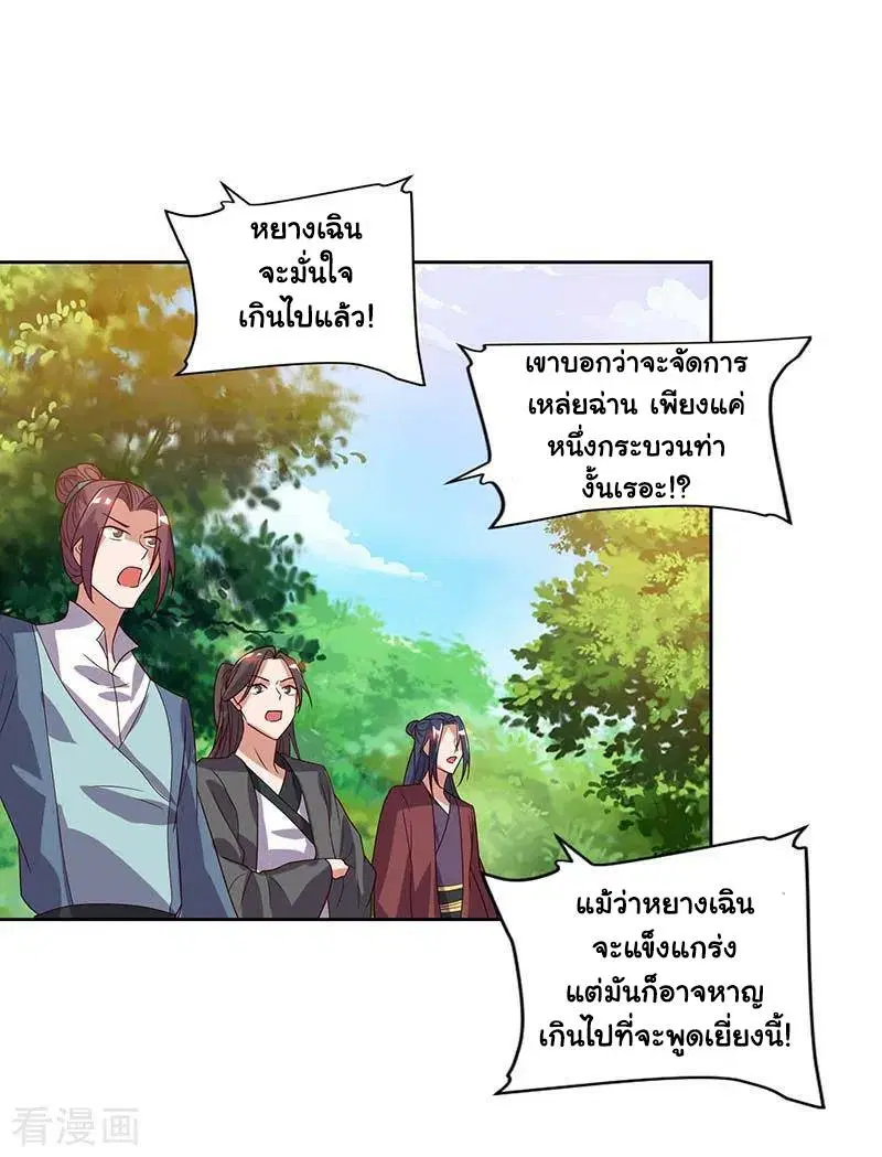 Reborn 80,000 years ตอนที่ 75 หน้า 16