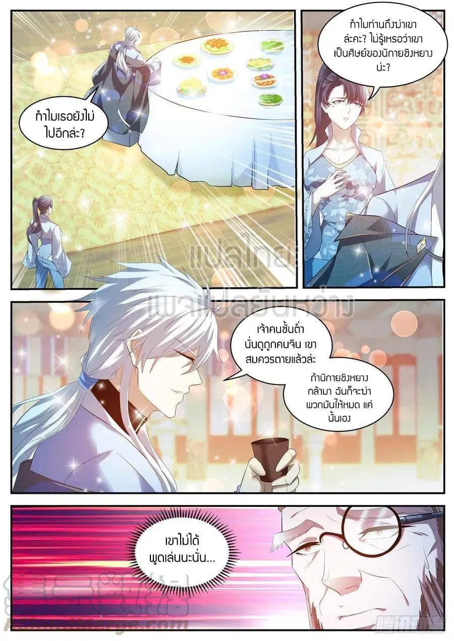 Rebirth Of The Urban Immortal Cultivator ตอนที่ 422 หน้า 5