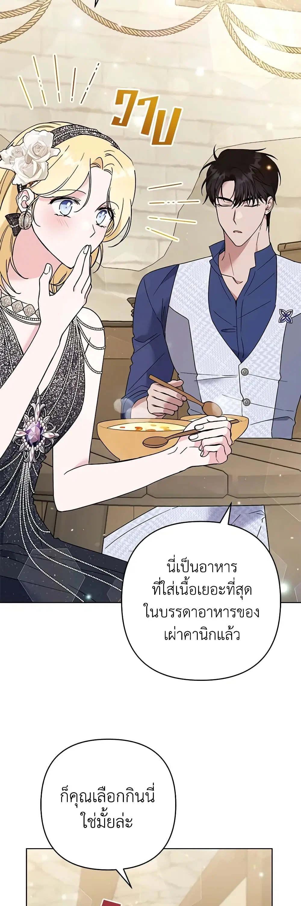 What It Means to Be You ตอนที่ 65 หน้า 27