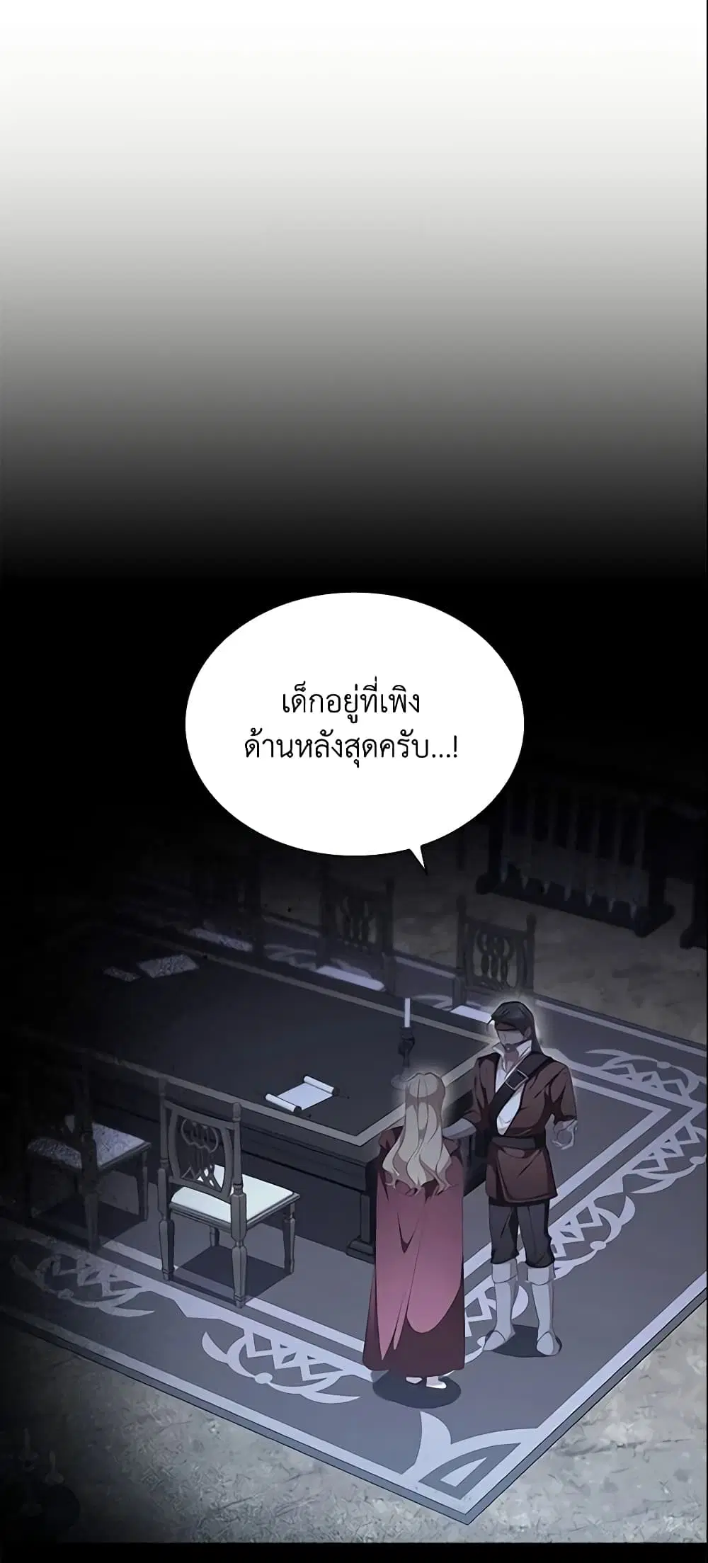 The Beloved Little Princess ตอนที่ 130 หน้า 24