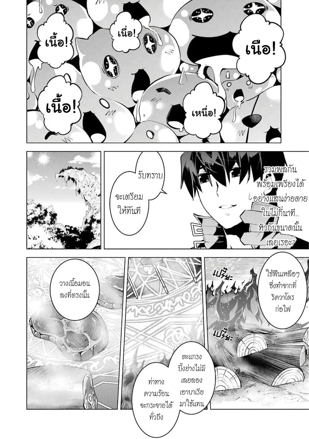Tensei Kenja no Isekai Life ตอนที่ 39 หน้า 53