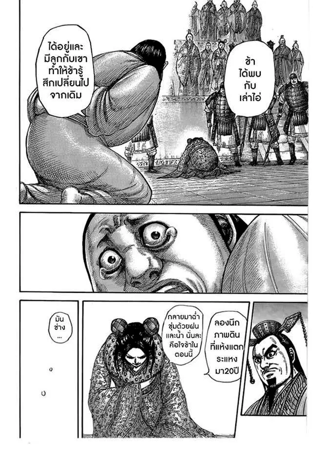 Kingdom ตอนที่ 436 หน้า 6