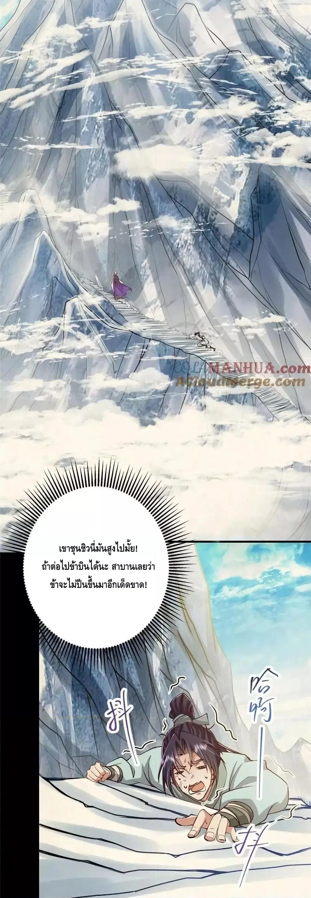 Keep A Low Profile ตอนที่ 253 หน้า 11