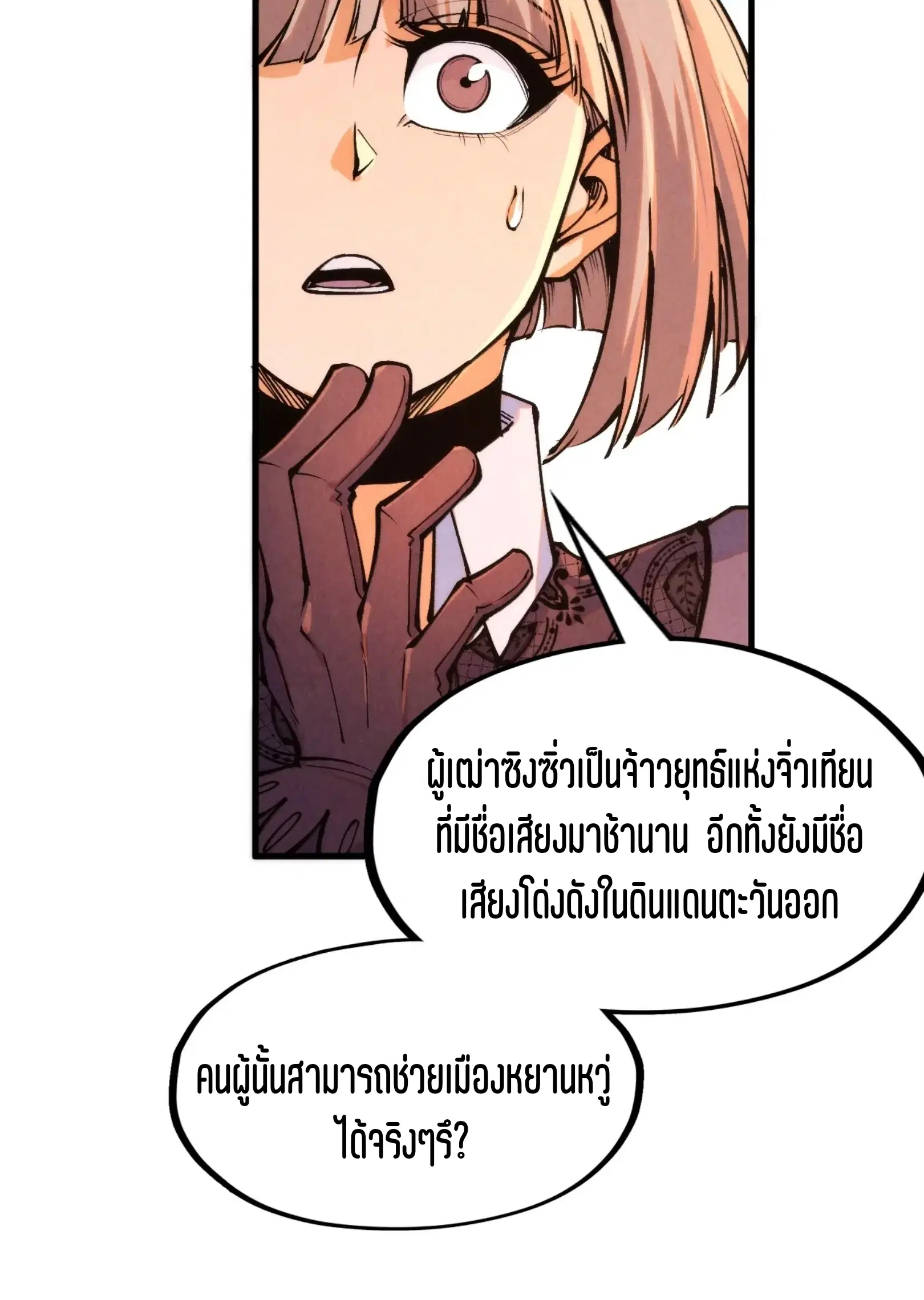 The Eternal Supreme ตอนที่ 280 หน้า 22