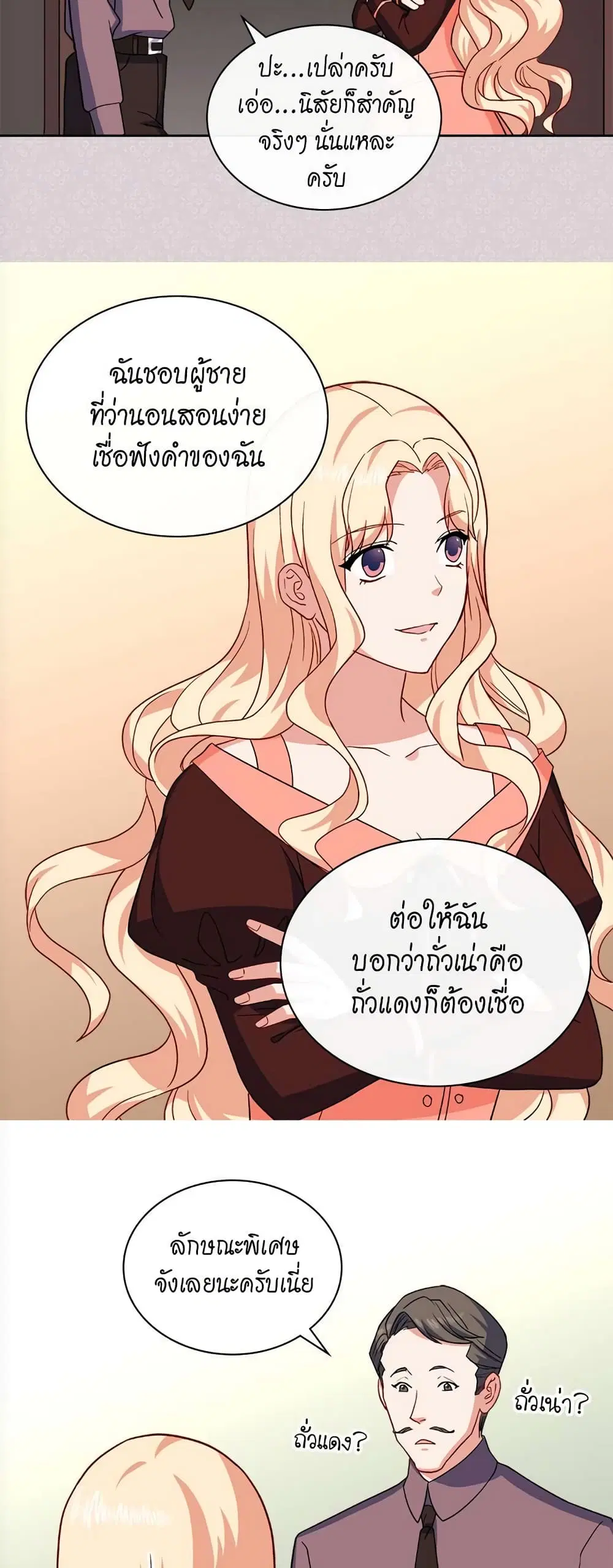 What It Takes to be a Villainess ตอนที่ 53 หน้า 21